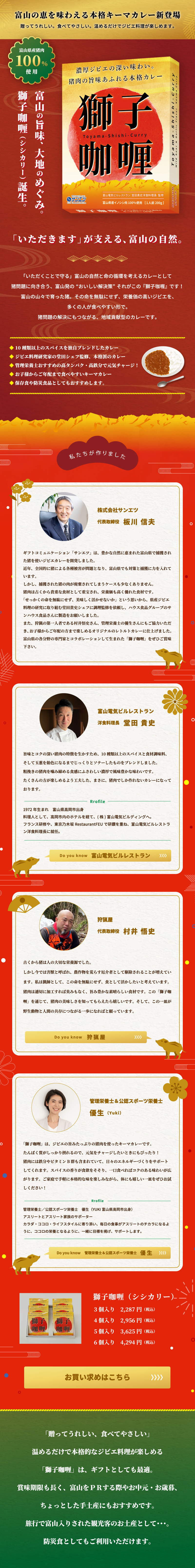 獅子咖喱