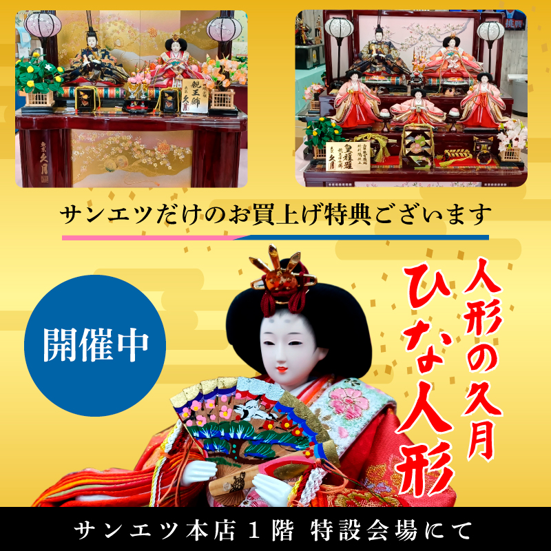 人形の久月ひな人形展開催