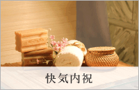快気内祝