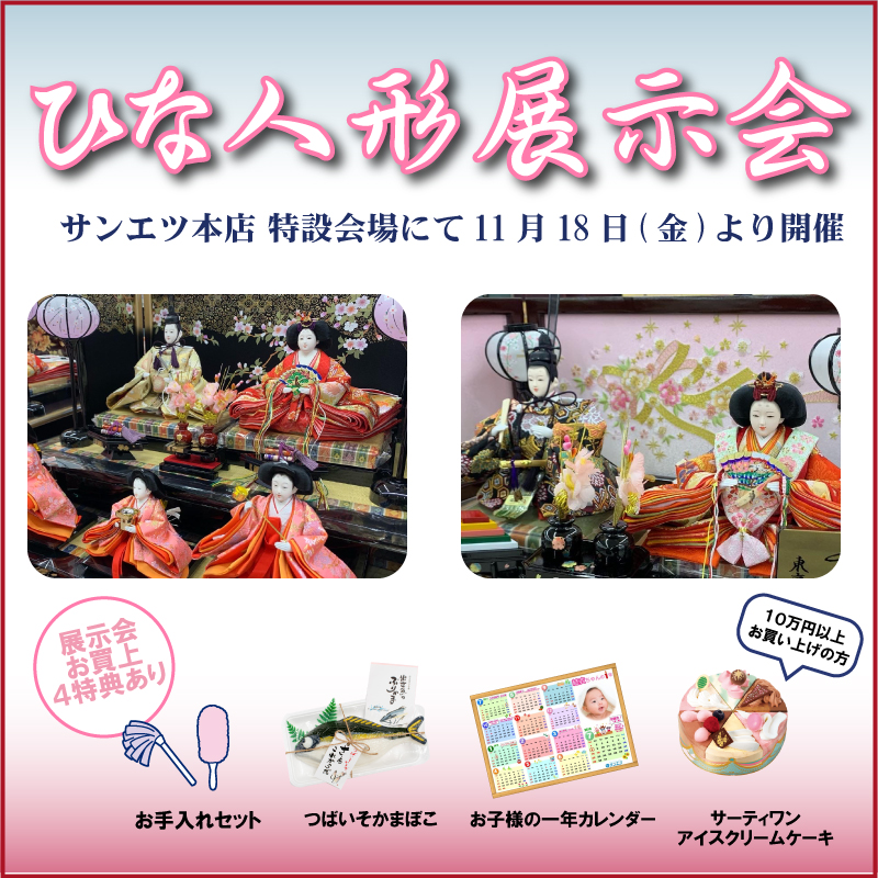 株式会社サンエツ 結納 結婚 出産祝い 快気内祝い 法事 法要 富山県富山市