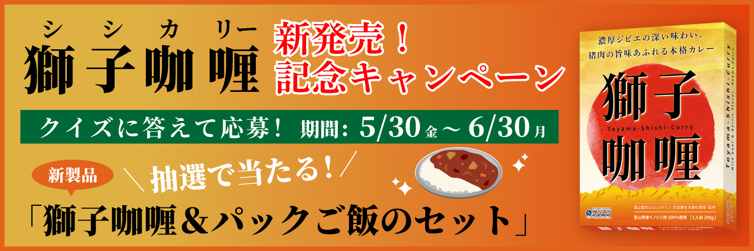 クイズに答えてサンエツの本格キーマカレーをGET