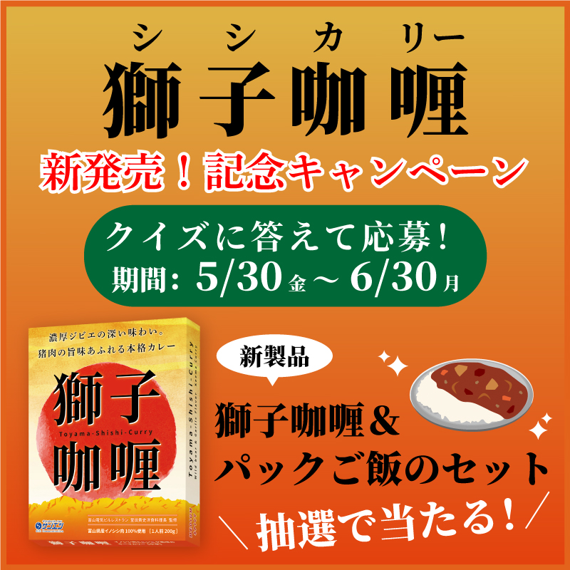 クイズに答えてサンエツの本格キーマカレーをGET