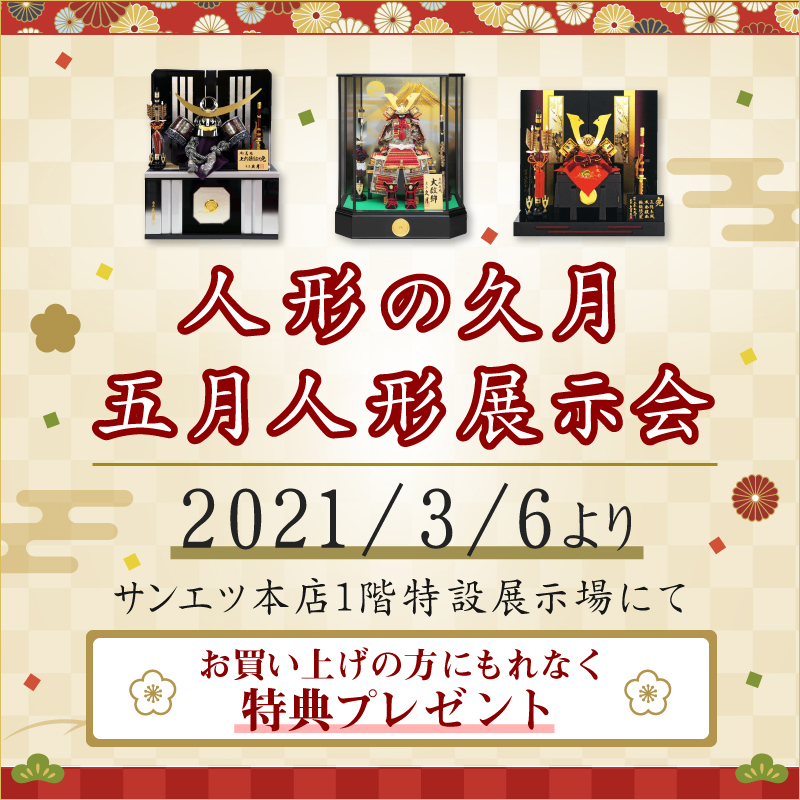 株式会社サンエツ 結納 結婚 出産祝い 快気内祝い 法事 法要 富山県富山市 株式会社サンエツ 結納 結婚 出産祝い 快気内祝い 法事 法要 富山県富山市