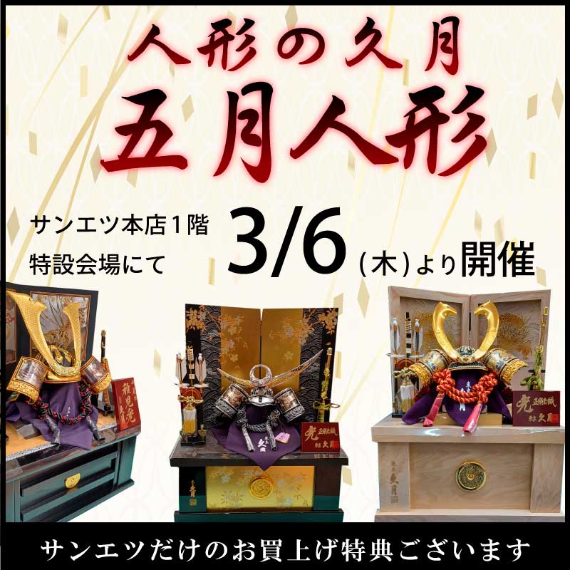 五月人形展示会