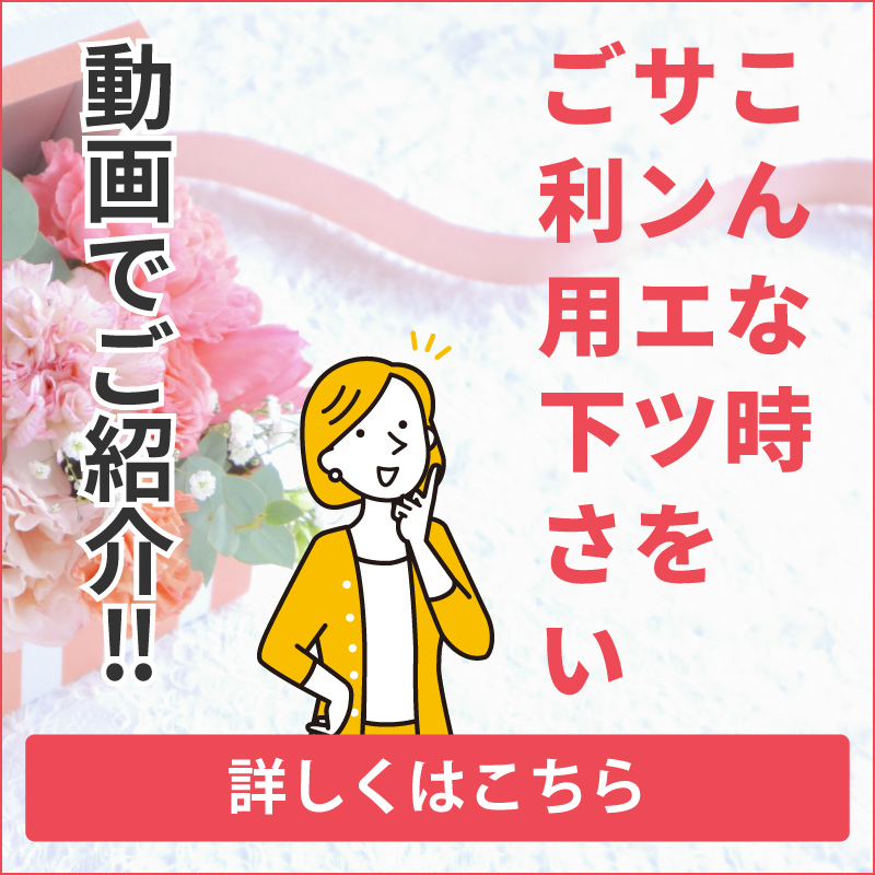 こんな時、サンエツをご利用ください